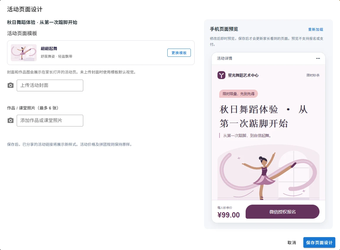 活动页面设计功能，演示数据
